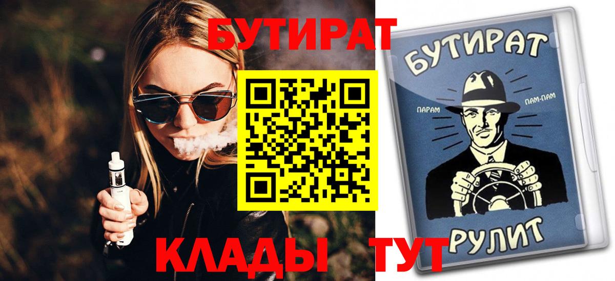 БУТИРАТ жидкий экстази Красноярск