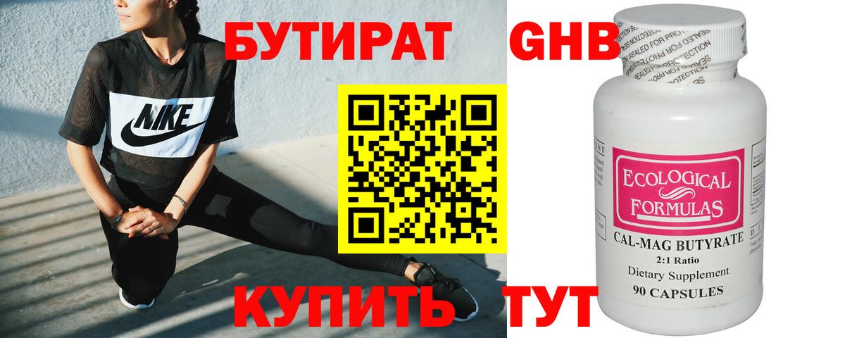 Красноярск  БУТИРАТ вода  Бутират  Вход с VPN 