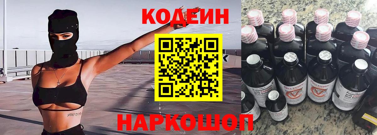 Красноярск  Codein Purple Drank  Кодеиновый сироп Lean Purple Drank  Вход с VPN 