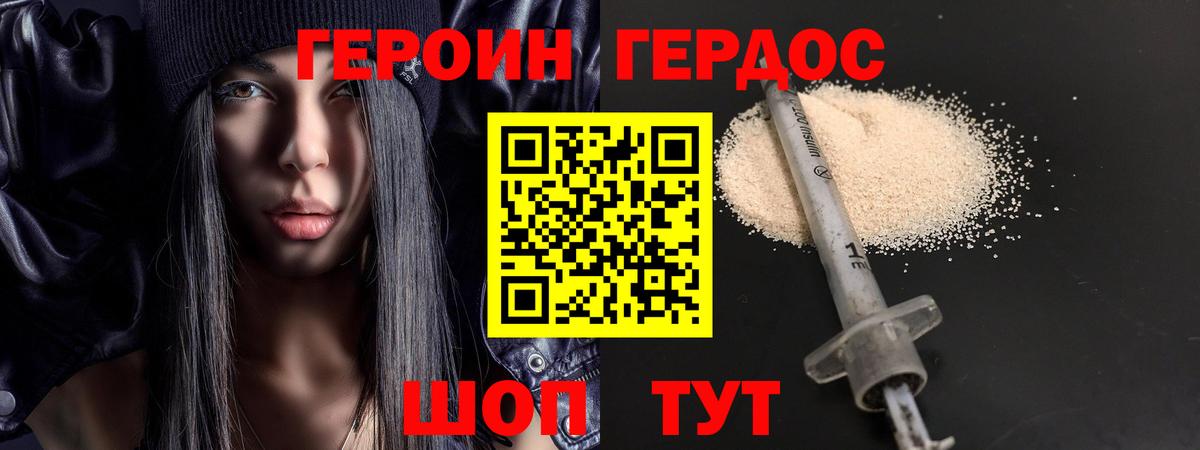 ГЕРОИН белый Красноярск