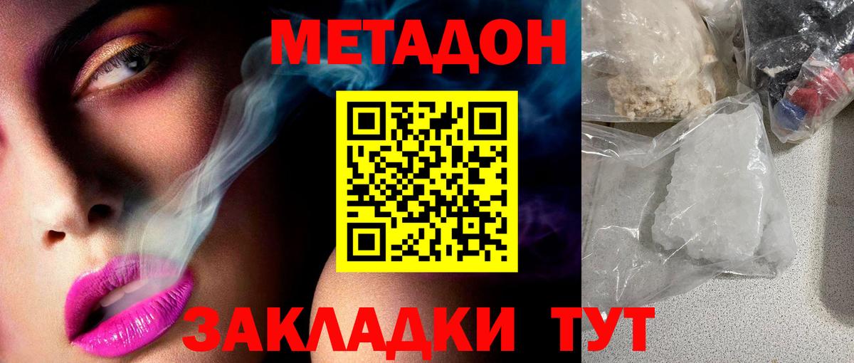 МЕТАДОН VHQ  Вход с VPN  Красноярск  Метадон мёд 
