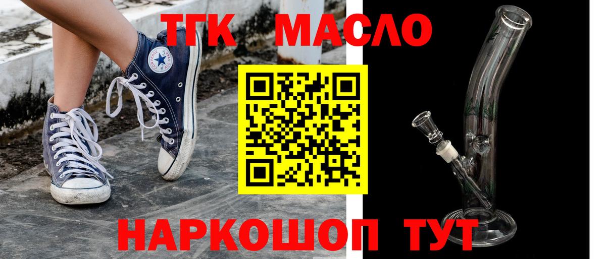 Красноярск  Дистиллят ТГК гашишное масло  дарнет шоп  Дистиллят ТГК гашишное масло  Вход с VPN 